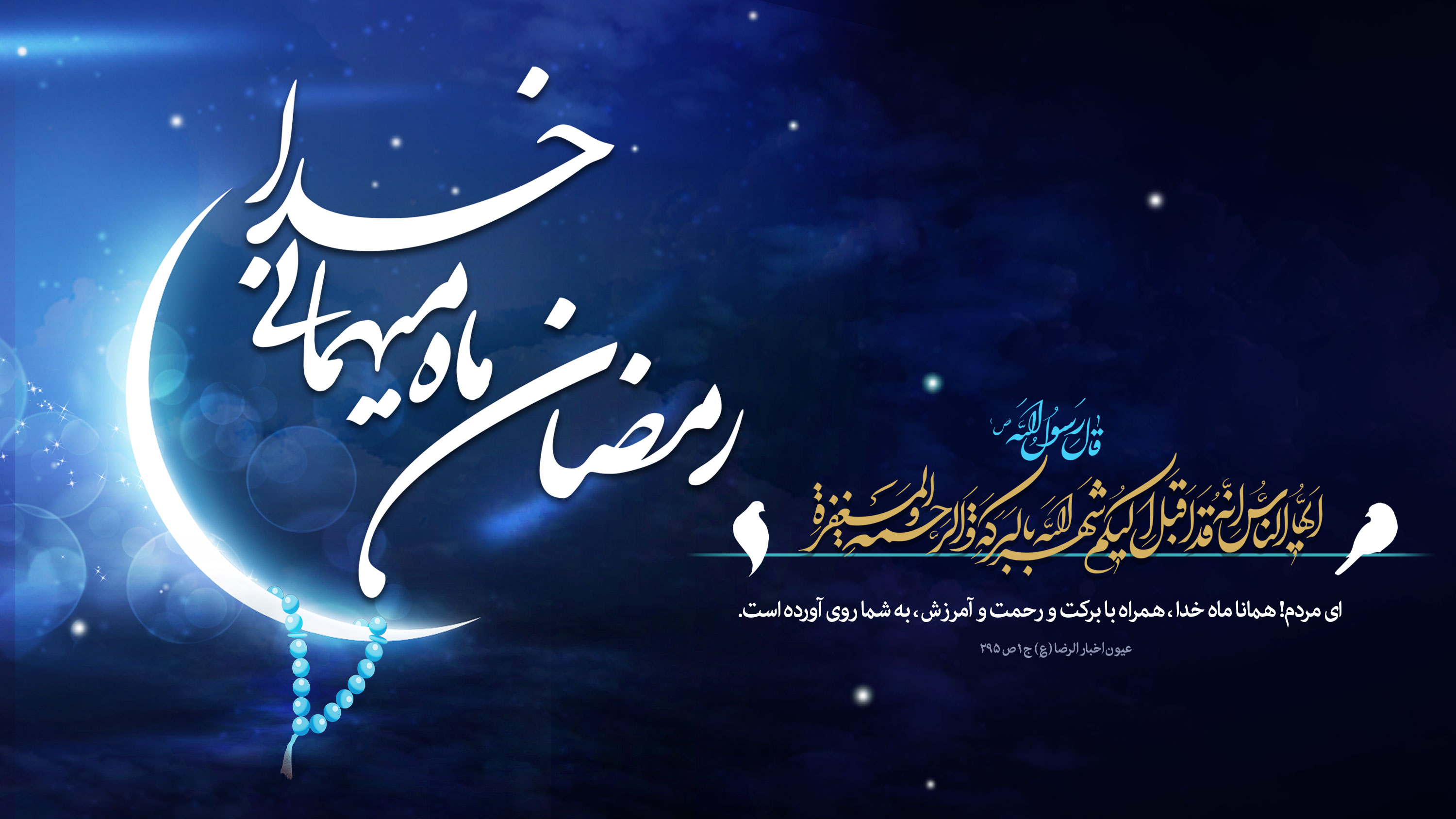 رمضان کریم