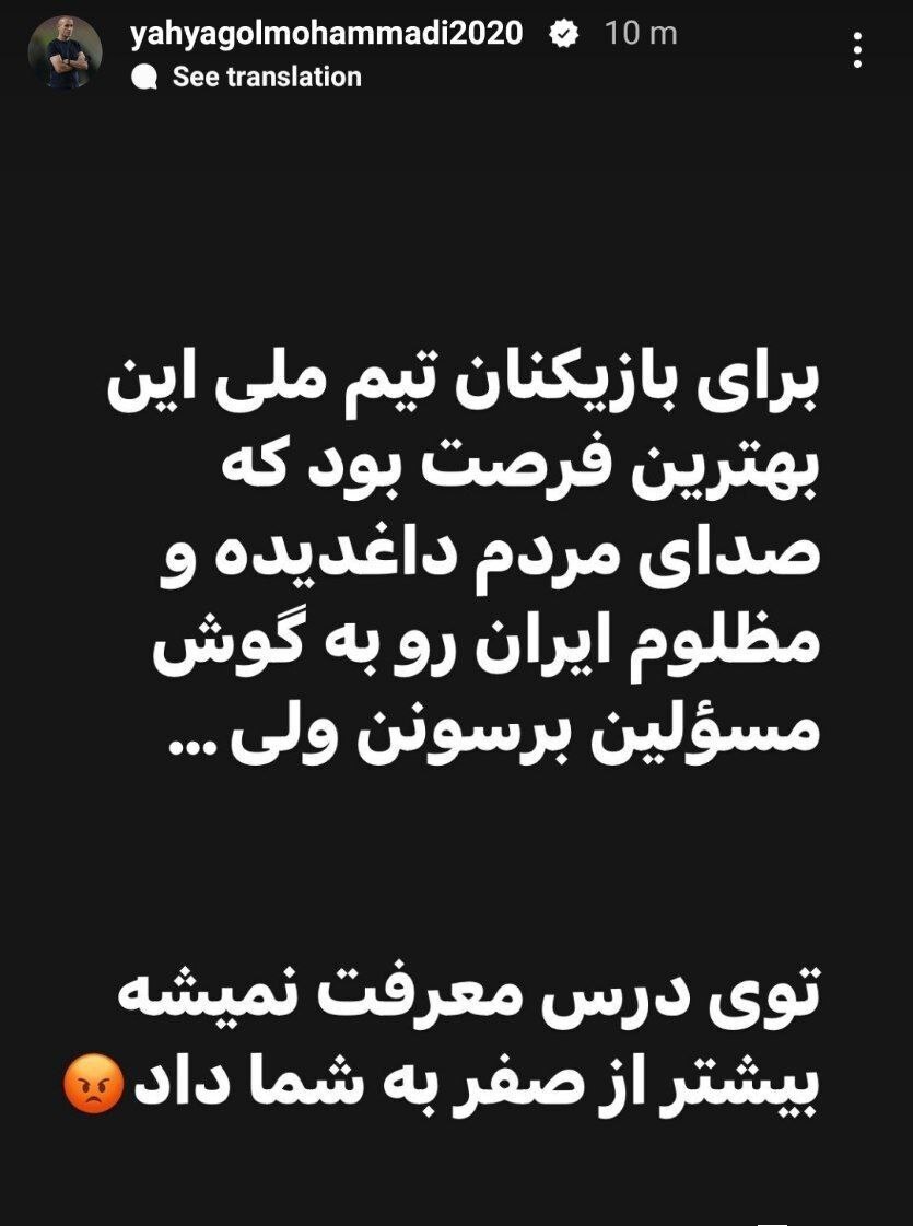 یحیی گل محمدی