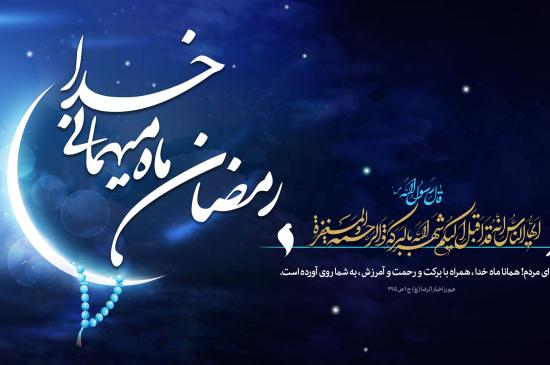 رمضان کریم